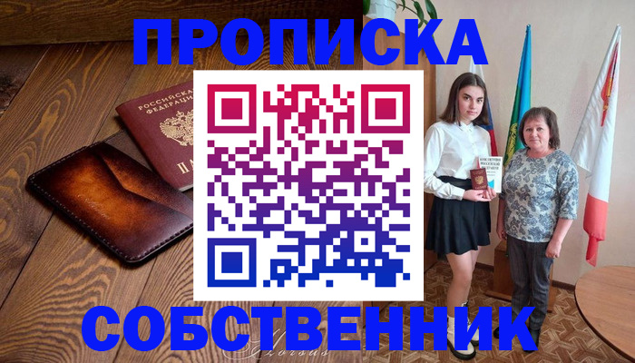 прописка для школы в Нижнем Новгороде